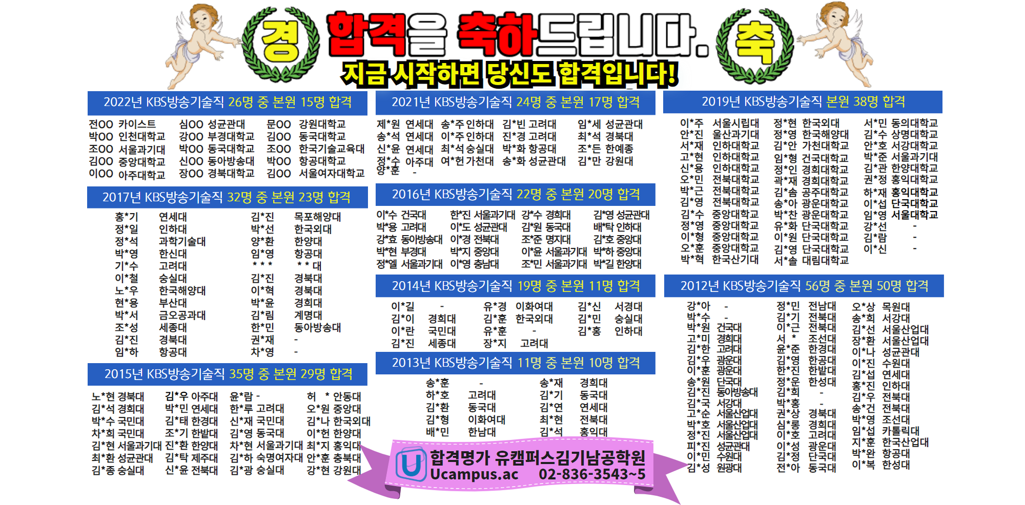 방송기술직개강